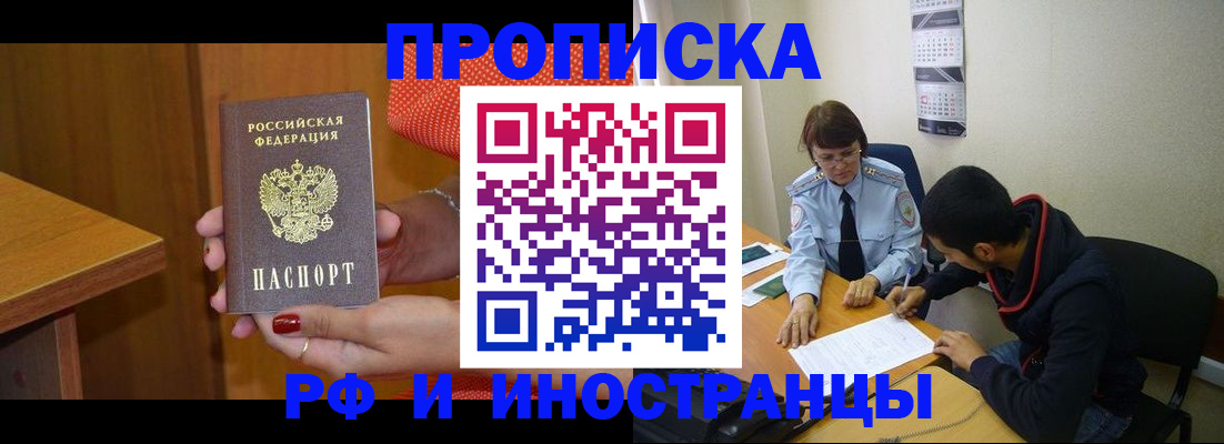 прописка регистрация в Нововоронеже