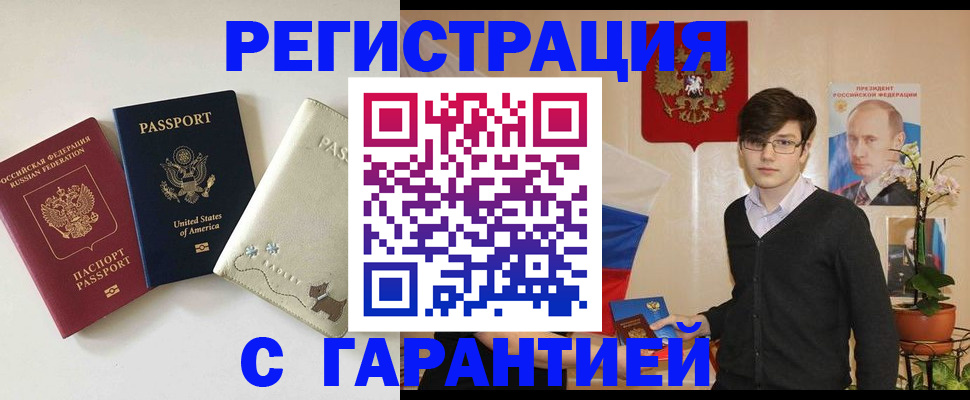 регистрация в Нововоронеже