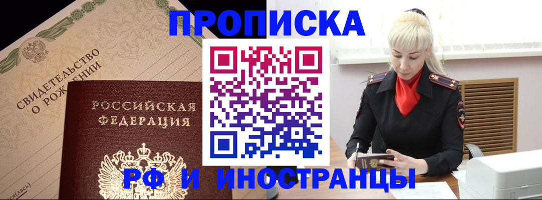 прописка штамп в Нововоронеже